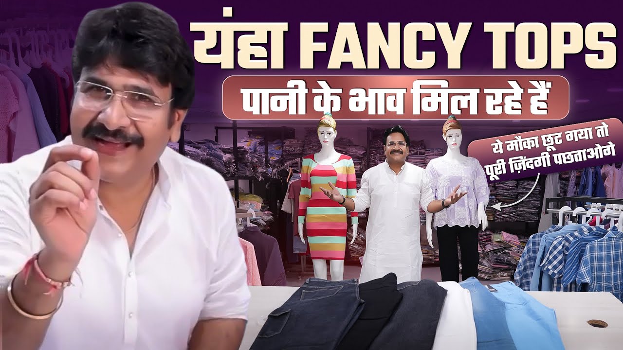 Ladies Western Wear का Business सिर्फ ₹25,000 में शुरू😯 | Surat Wholesale Market | Fancy Tops
