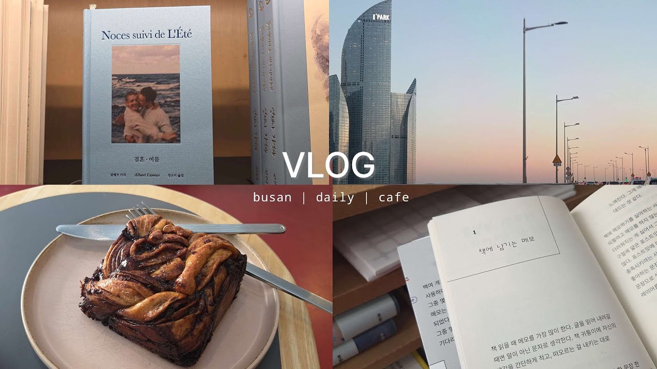 vlog. 부산 일상 | 카페와 책, 잔잔한 풍경 속에 마음 쉬어가기