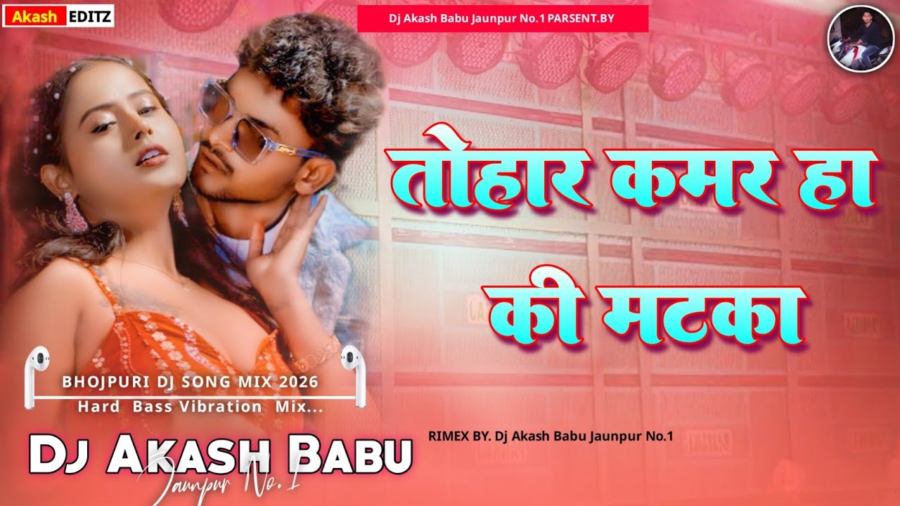 Tohar Kamar Ha Ki Matka | Ft. #Ankit Jack, Dj Akash Babu Jaunpur | #Shilpi Raj |New Bhojpuri Song