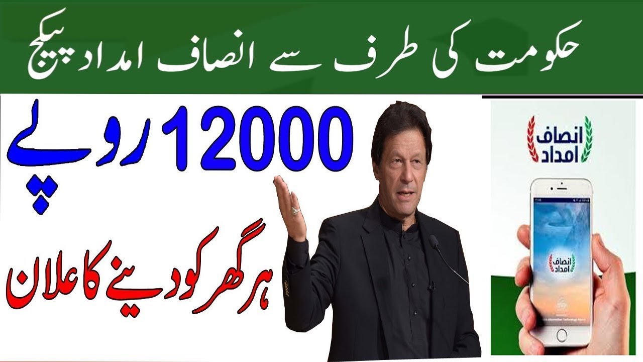 Insaf imdad | How to Register insaaf imdad | Insaf imdad Registration | Insaf imdad application 2020