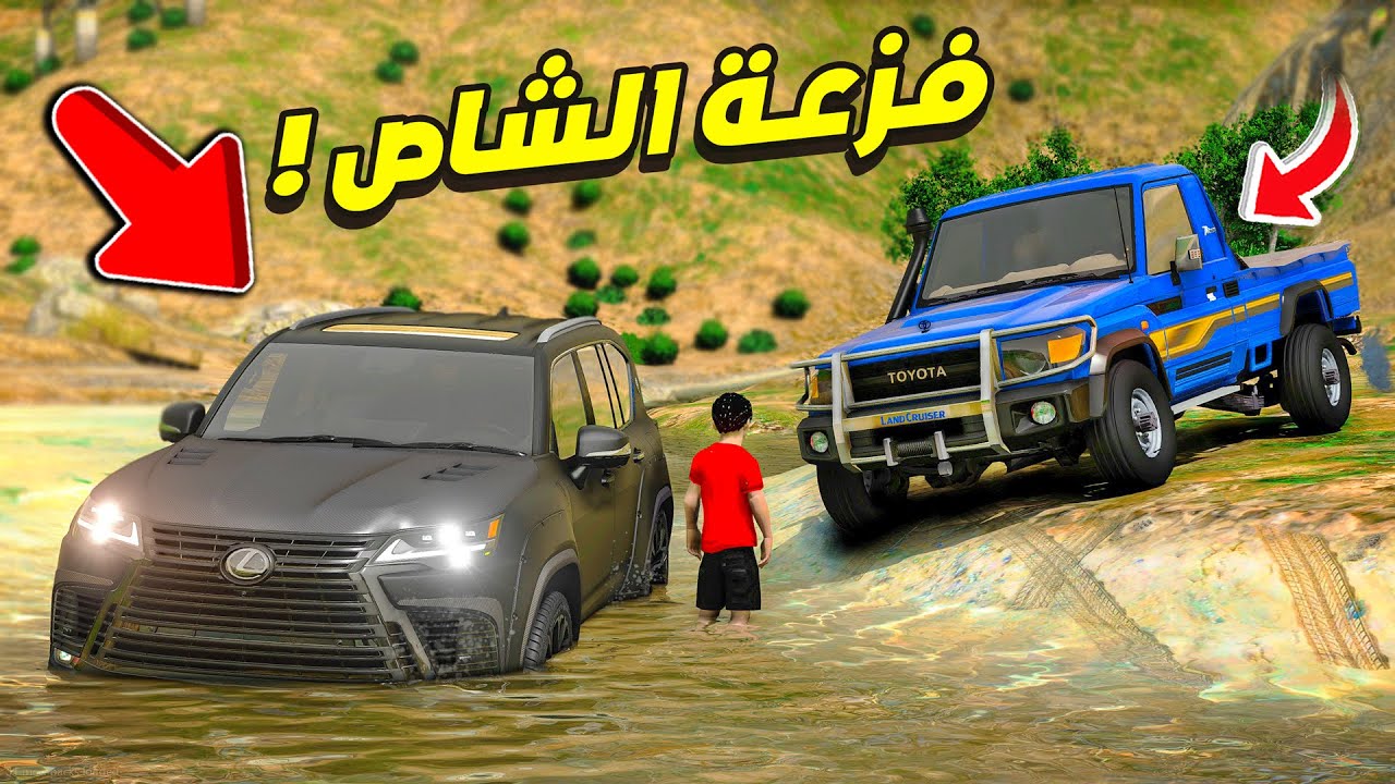 الشاص السري راعي لكزس يغرز بعد ما استهان في الشاص شوف مين فزعله في النهاية 😱🔥 | فلم قراند