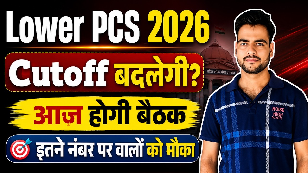 Lower PCS 2026 Cutoff Will Change😥 | Now A Chance for Those with This Score | Lower PCS New PET C...