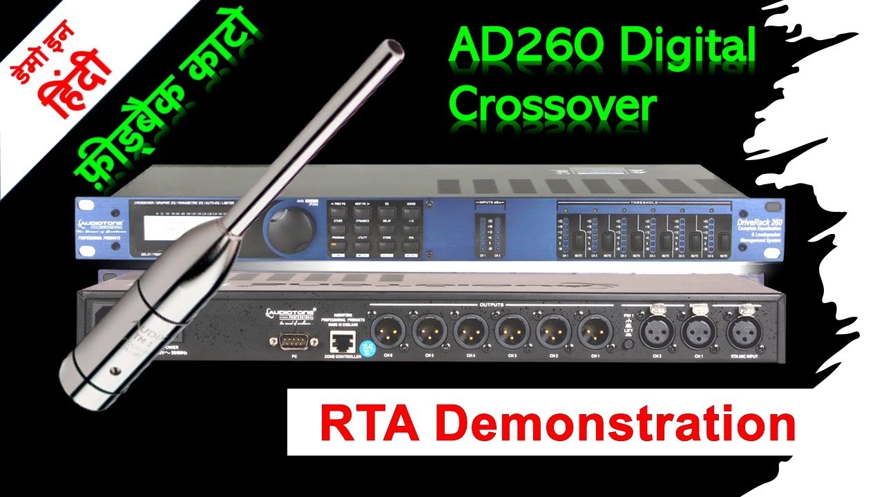 Driverack 260 se saath RTA & Feedback cancel demo