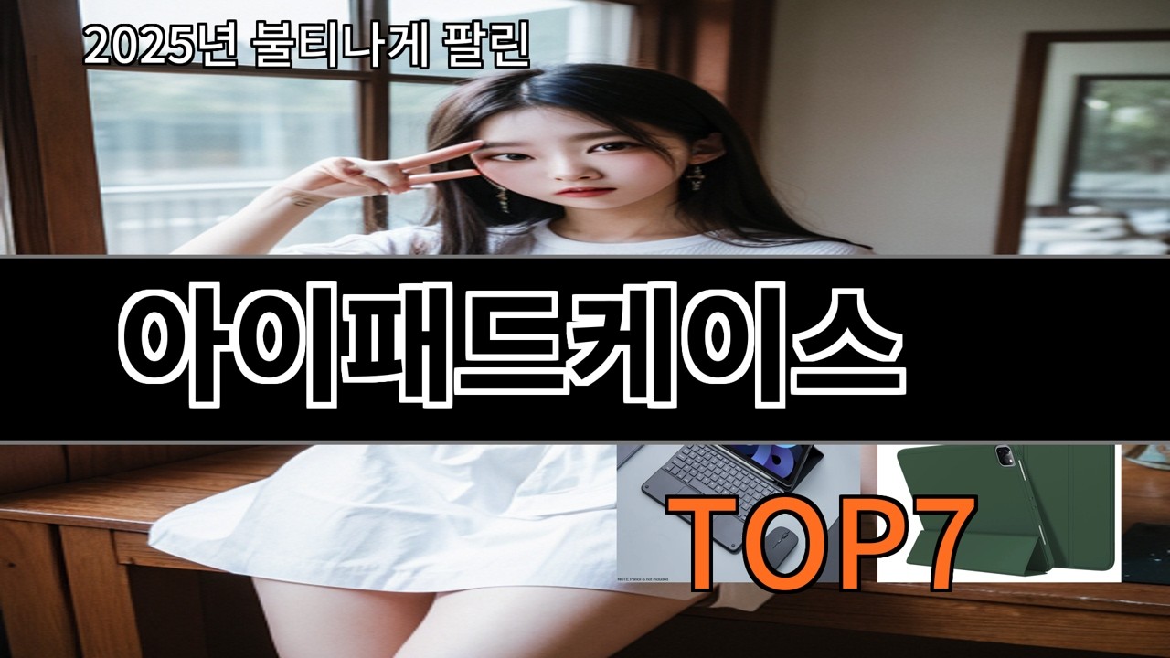 알리 아이패드케이스 써보고 나서 재구매 고민 없음