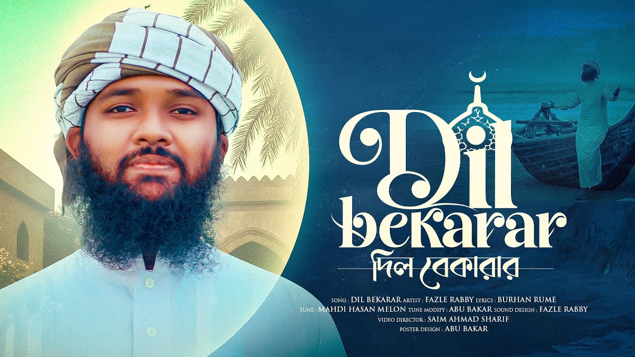 Dil Bekarar | দিল বেকারার | New Islamic Song 2026 | Fazle Rabby | Ishtihar Team