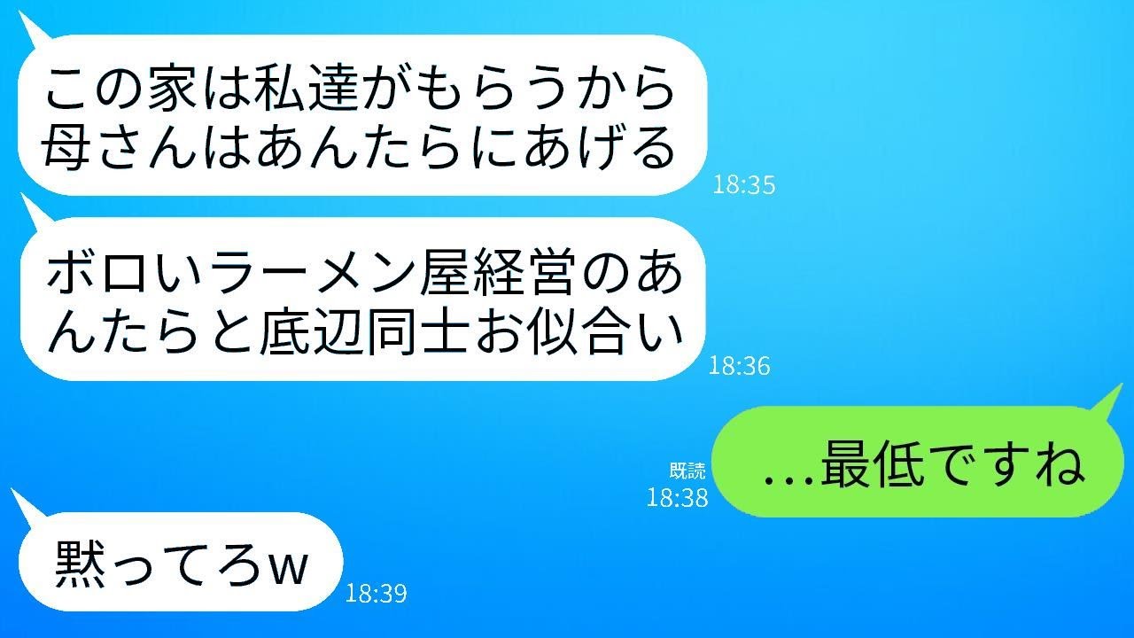 義父が亡くなった瞬間、自分の本性を見せて義母を家から追い出した義姉夫婦。「汚いラーメン屋のお前たちにぴったりだよｗ」→義母のおかげで、経営が危うかったうちの店に奇跡が訪れた…ｗ