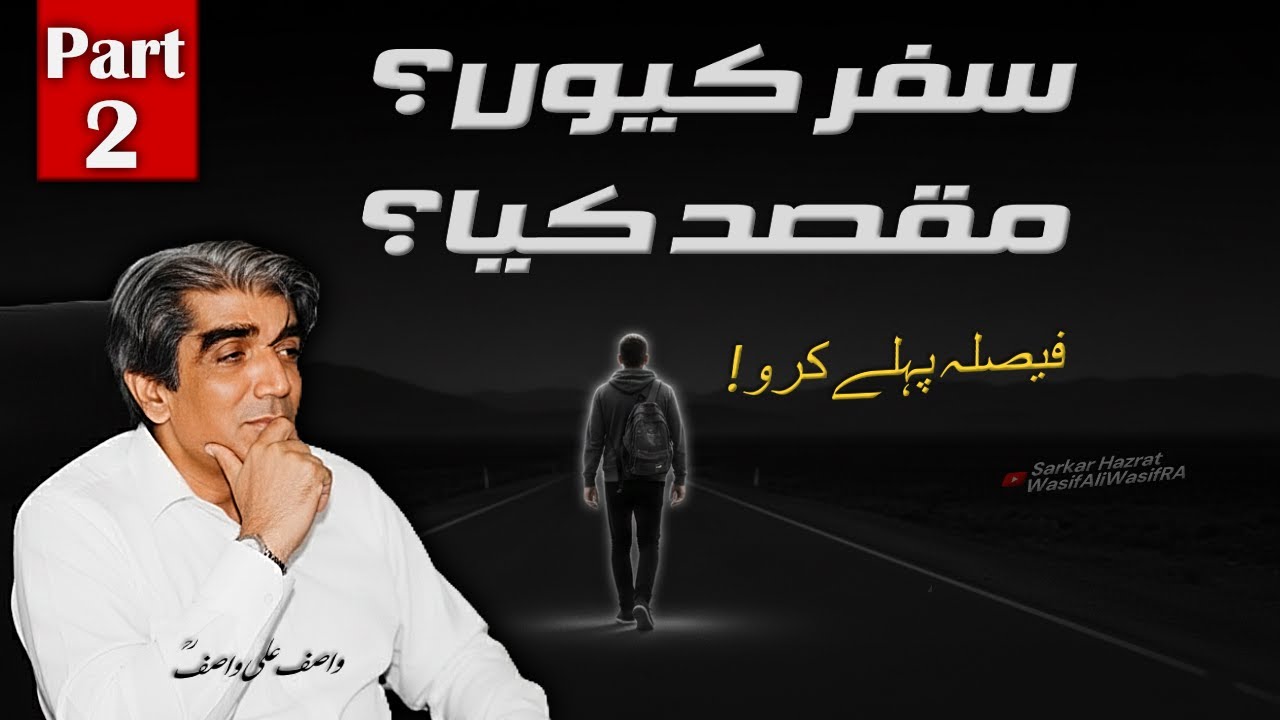 Safer Kyun? Maqsad Kya? Pehla Faisla Karo | Part-2 | Wasif Ali Wasif (R.A)