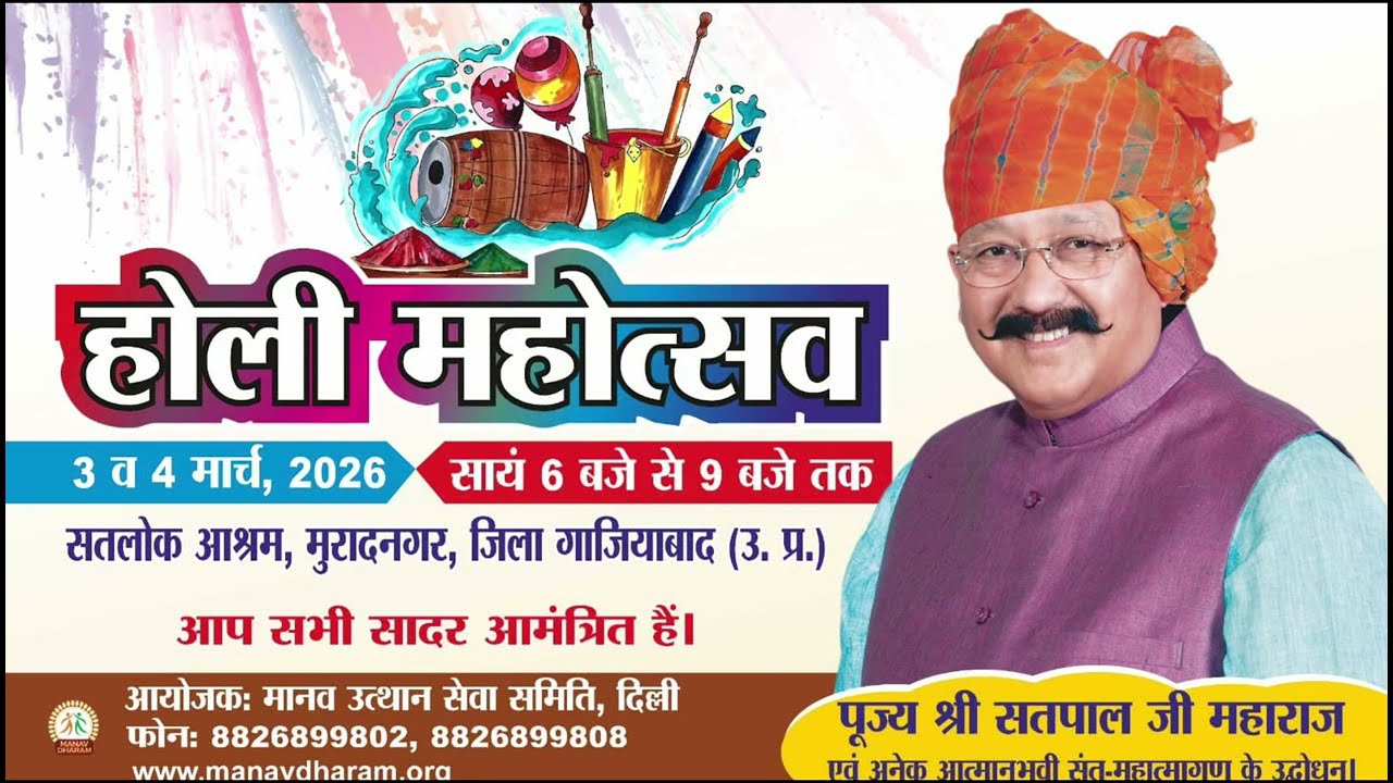 सतलोक आश्रम में सद्गुरु महाराजजी के साथ होली महोत्सव की तैयारी पर मुरादनगर से एक नजर