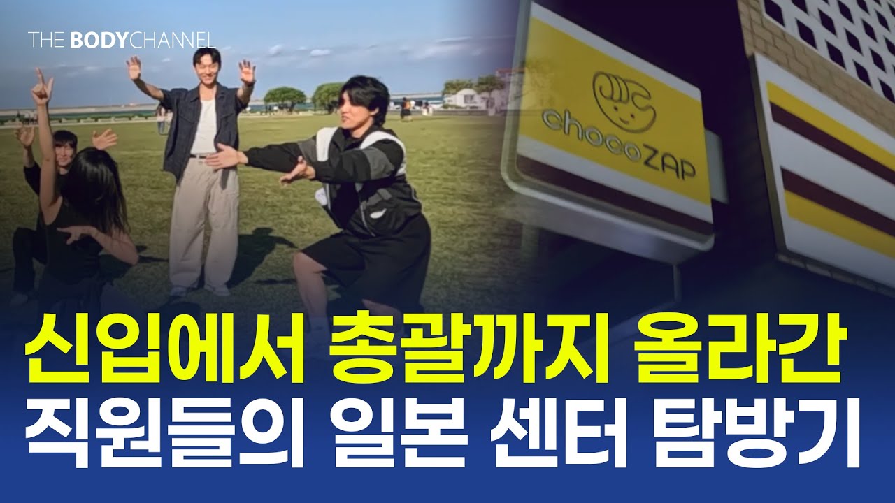 신입에서 총괄까지 올라간 직원들의 일본 센터 탐방기