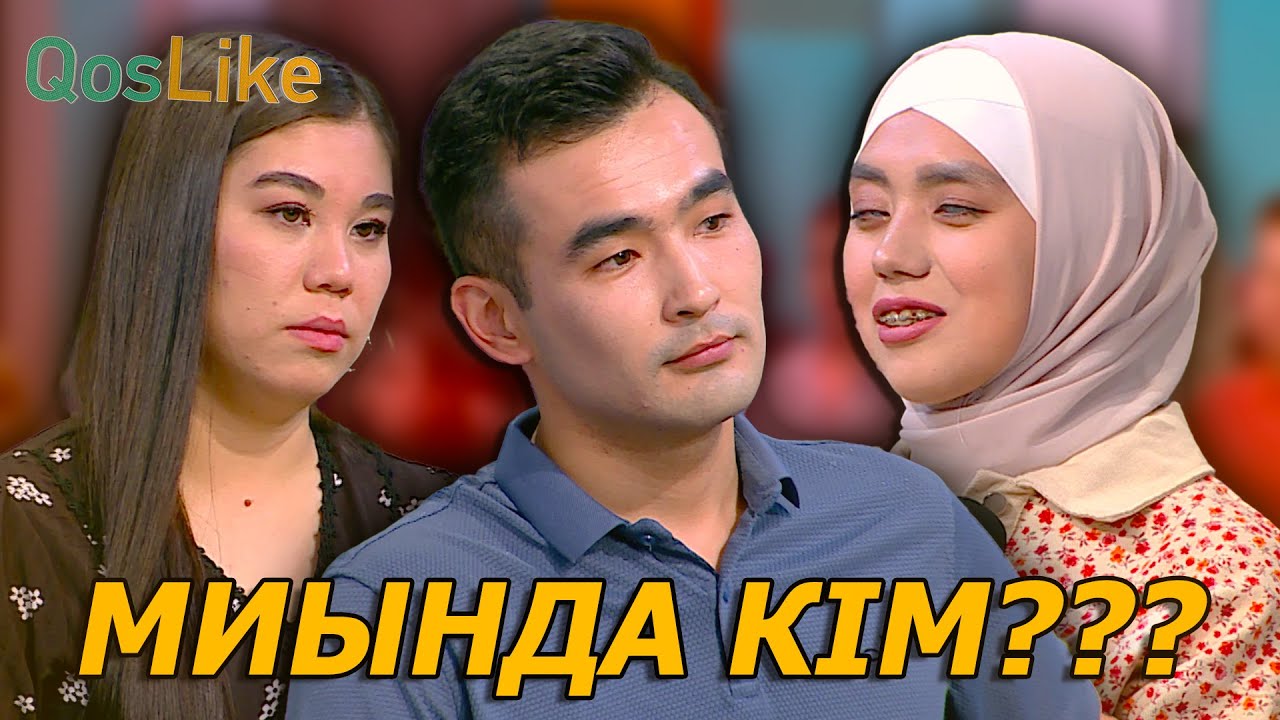 Мағжанның миындағы қай қыз ?