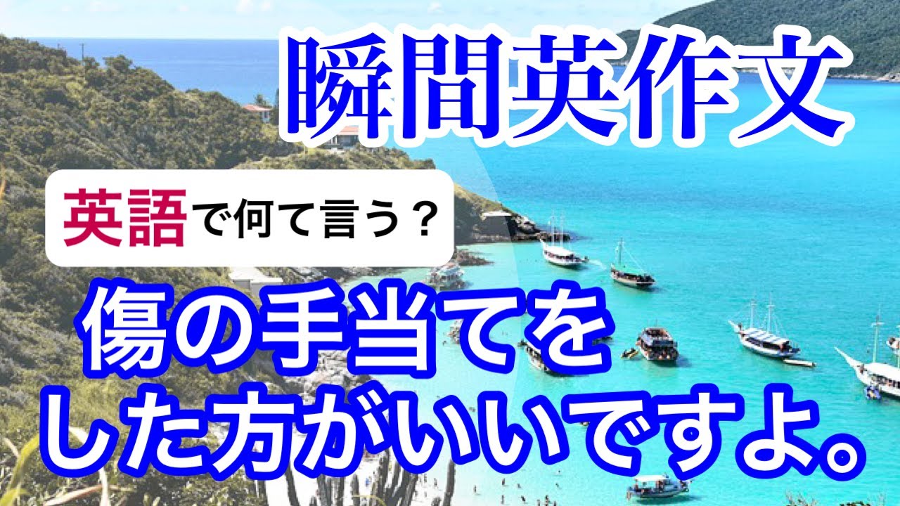 瞬間英作文124　リピート英語勉強法　自転車に乗っていて怪我をした英会話