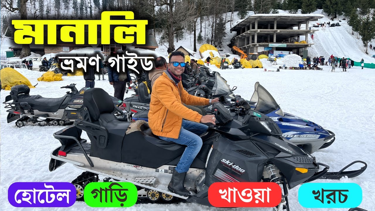 Manali Tour Plan in Bangla | Manali to Mandi | Manali 2 Night 3 Days Package