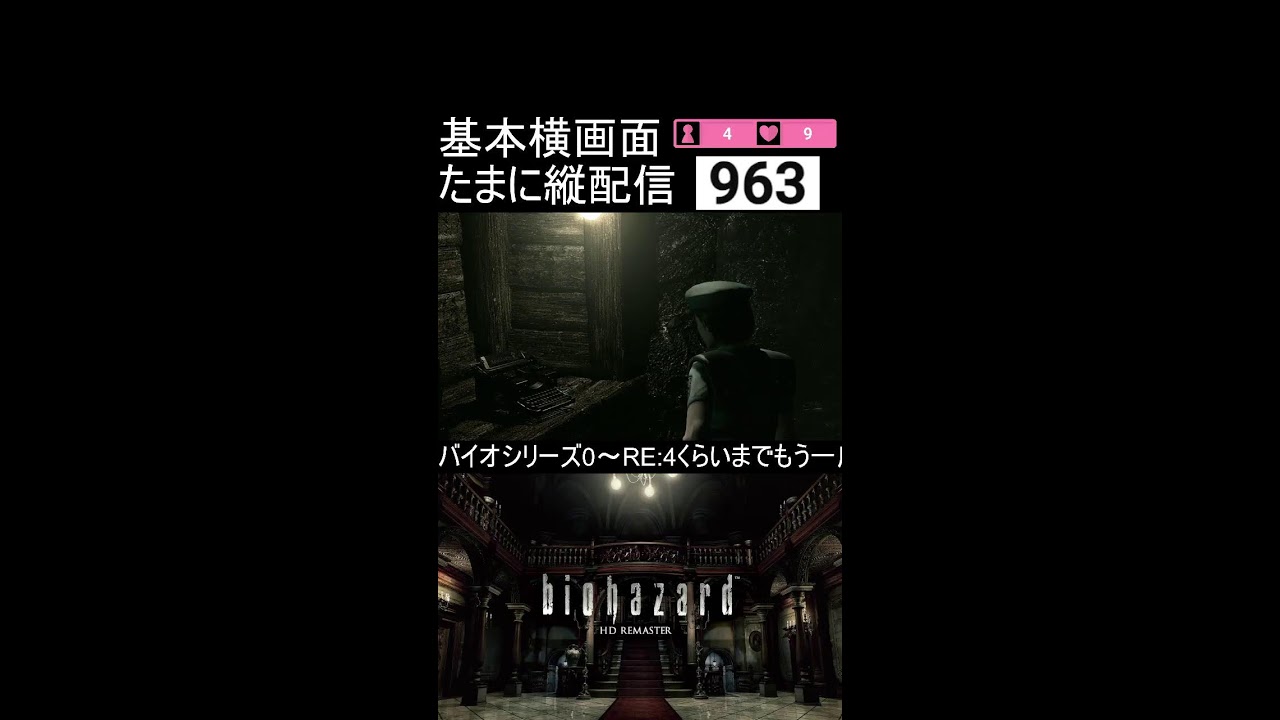 『バイオハザード1』久々に　#2