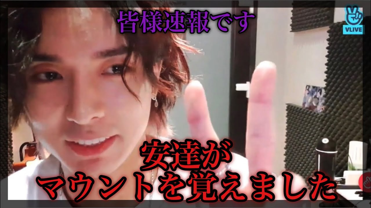 マウントを覚えた安達【pentagon/ペンタゴン/安達】