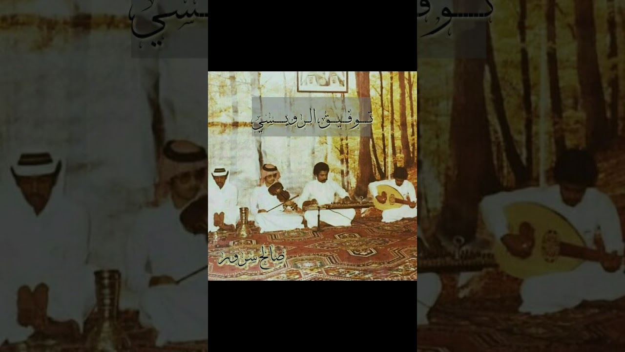 موال /توفيق الرويسي ابو وليد شجن وسلطنة
