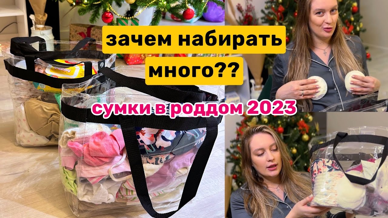 СУМКА В РОДДОМ ДЛЯ МИНИМАЛИСТА! | 2023 | ТОЛЬКО САМОЕ НЕОБХОДИМОЕ | НА 4000₽
