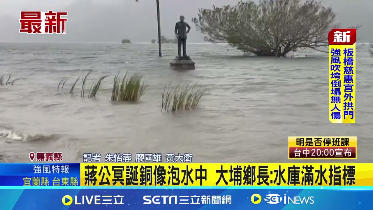 蔣公冥誕銅像泡水中 大埔鄉長:水庫滿水指標 類似日月潭九蛙疊像 曾文水庫
