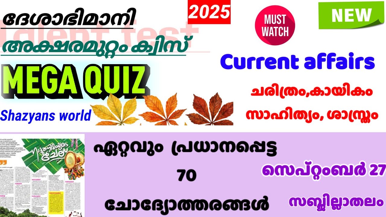 aksharamuttam quiz 2025, അക്ഷരമുറ്റം ക്വിസ് 2025,aksharamuttam quiz 2025 lp up hs hss, aksharamuttam