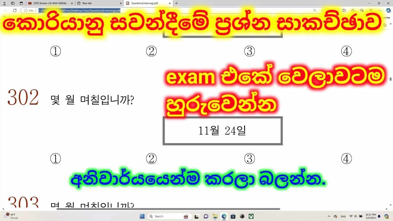 කොරියානු සවන්දීමේ ප්‍රශ්න සාකච්ඡාව.eps exam paper discussion in sinhala 2024.#epsexam #learnkorean
