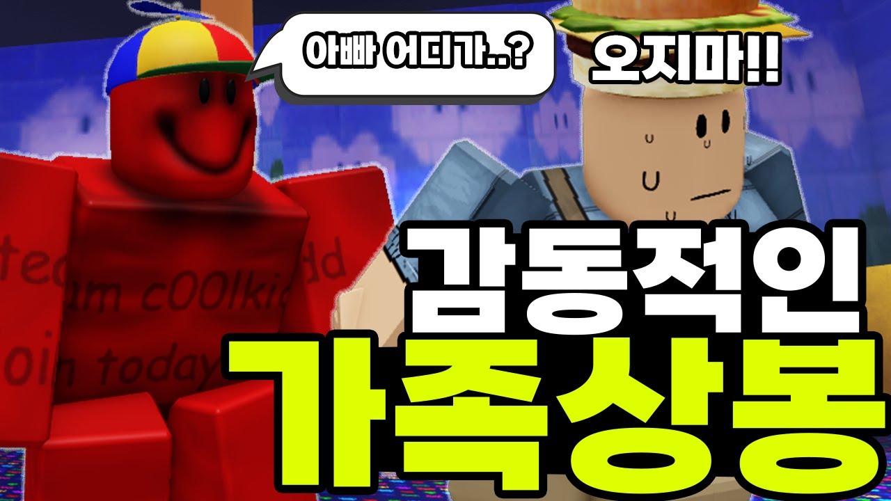 드디어 아빠를 만난 잼민이 쿨키드 ㅋㅋㅋㅋㅋㅋㅋㅋㅋㅋㅋㅋㅋ(포세이큰)