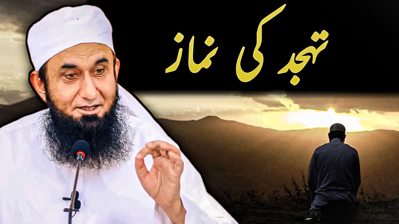 Tahajjud Ki Namaz Ki Fazilat | Molana Tariq Jameel  | Waves of Islam