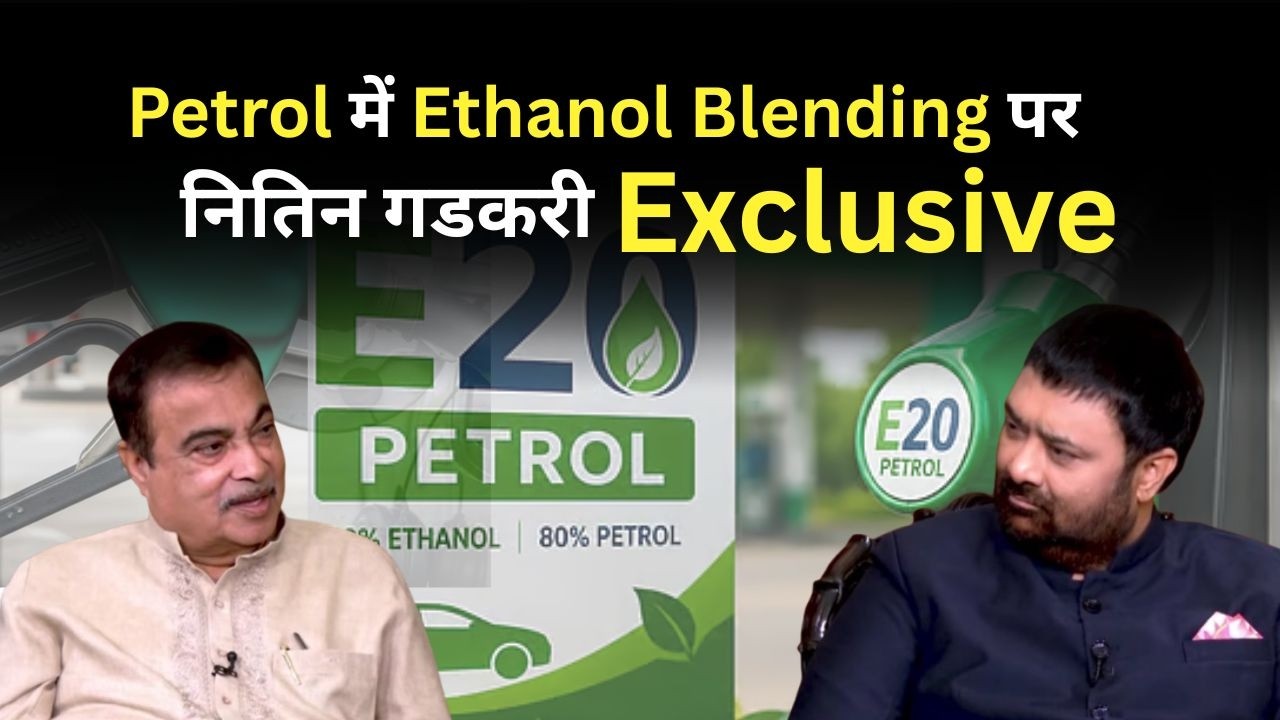 Nitin Gadkari EXCLUSIVE: Ethanol पर हर सवाल का जवाब | With Deepak Chaurasia