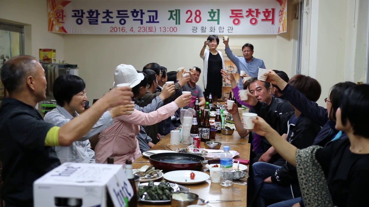 광활초28회동창회장건배사