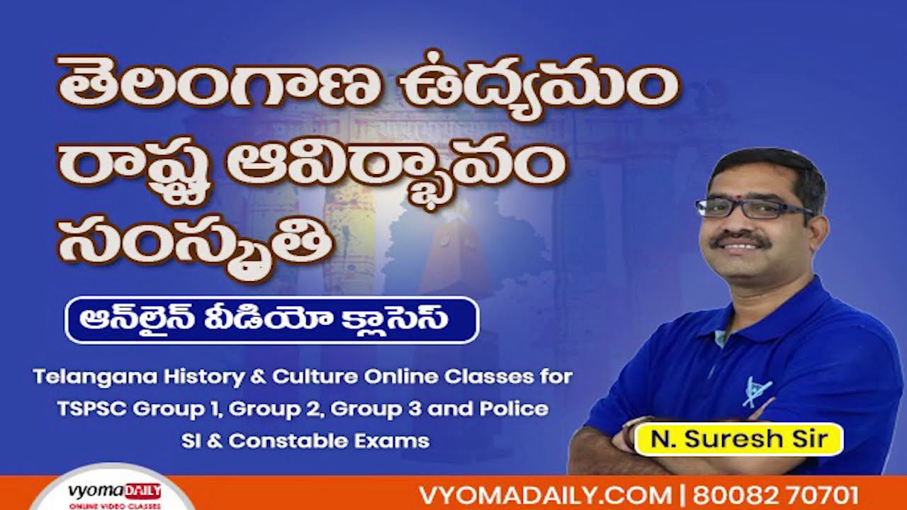 Telangana Udyamam- Rashtra Avatarana, Samskruthi Online Classes  | Syllabus Analysis | N Suresh Sir