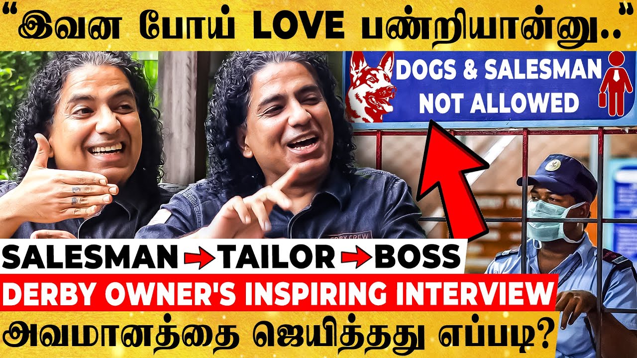 Salesman தான்! ஆனா நாய் மாதிரி பாத்தாங்க! இன்று.. Derby Owner's Most Inspiring Interview!