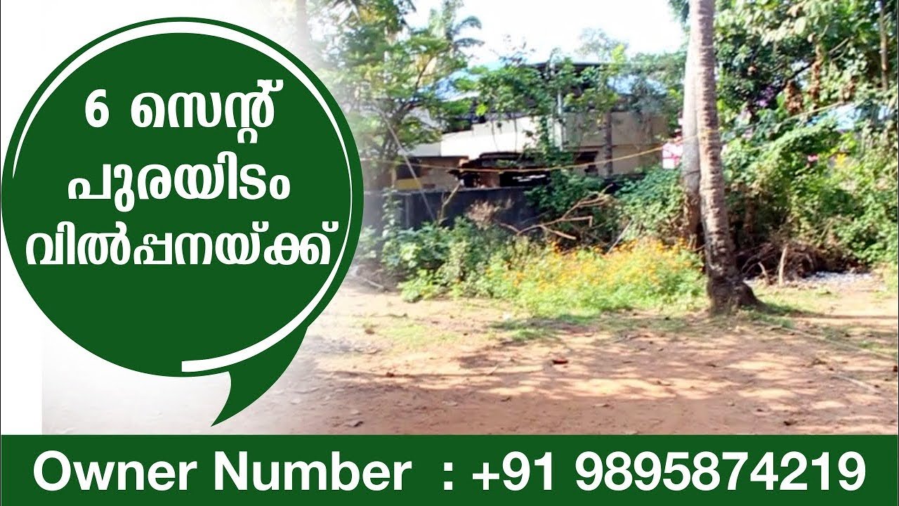 6 സെന്റ് പുരയിടം വില്പനക് അതും മെയിൻ റോഡ് മുൻവശം |House Plot Sale In Thiruvananthapuram| Santhivila