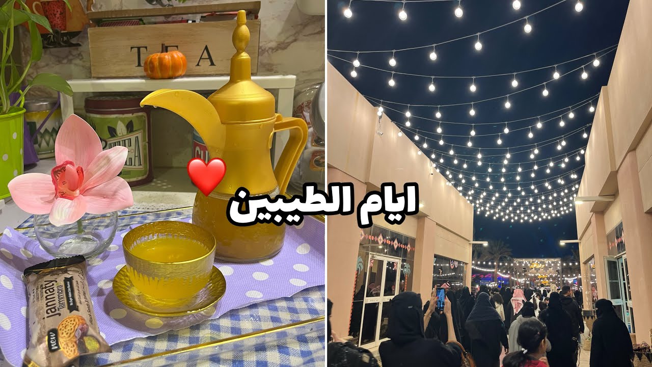 فلوق اجواء الطيبين  وجوله في سوق الاولين 💗 وايش اشتريت من هناك 😍