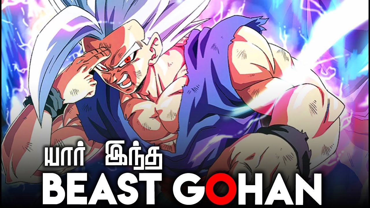 Beast Gohan Explained -  (தமிழ்)