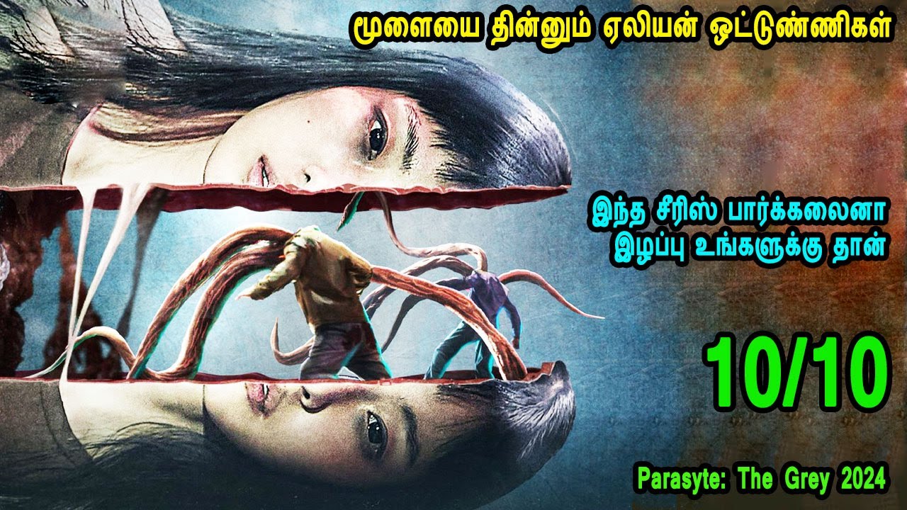 மூளையை தின்னும் ஏலியன் ஒட்டுண்ணிகள் Hollywood TV Series in Tamil Mr Tamilan  TV series Dubbed Shows