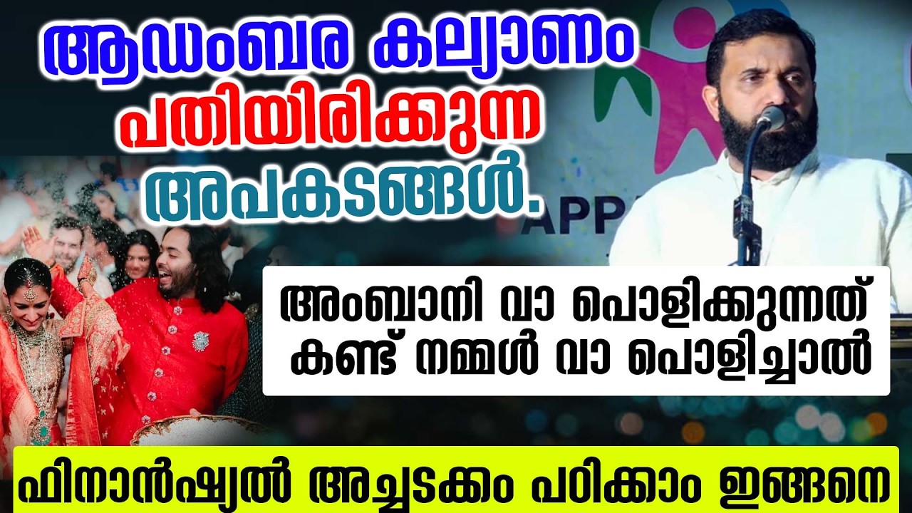 # ആഡംബര കല്യാണം പതിയിരിക്കുന്ന അപകടങ്ങൾ. sulaiman Melpathoor