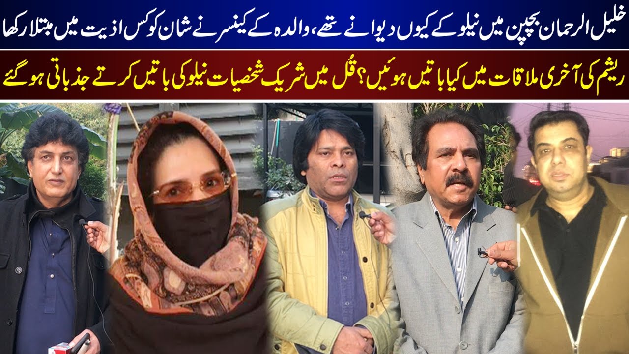 Neelo Begum Last Journey Special Program Third Day | Neelo Begum | Lollywood Actress | Shan Shahid |