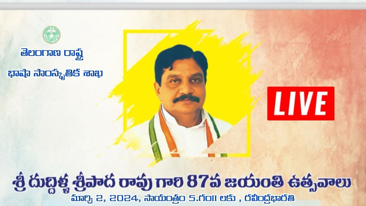 దుద్దిల్ల శ్రీపాద రావు 87వ జయంతి ఉత్సవాలు |  DEPARTMENT OF LANGUAGE AND CULTURE TELANGANA | LIVE