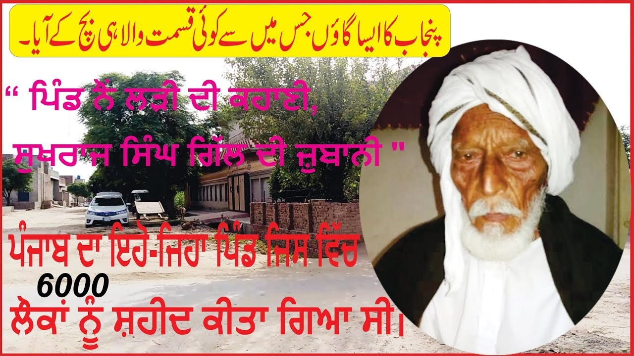 Lalauri Kalan | Samrala | Ludhiana | Complete History of Lalauri Village | IPPD