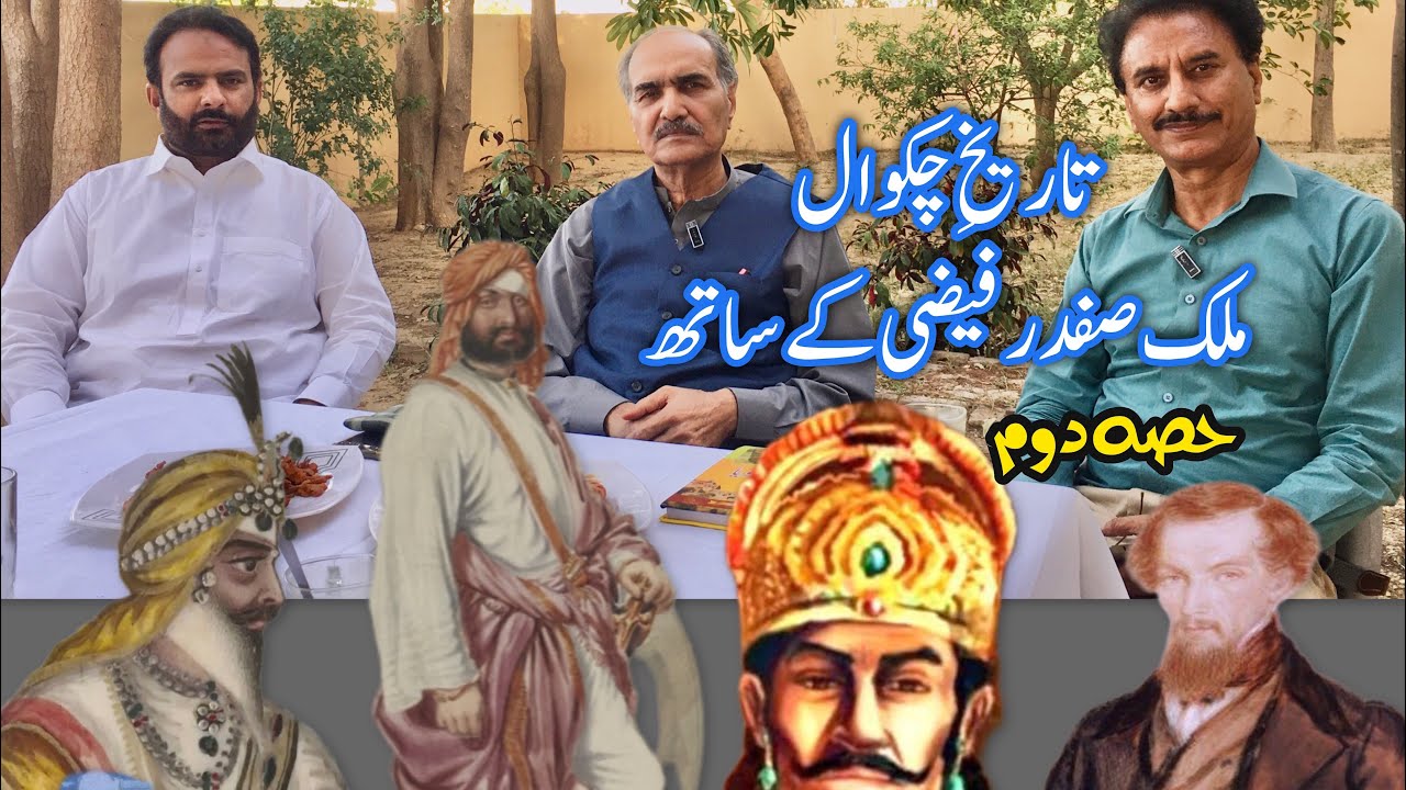 History of Chakwal Part 2
