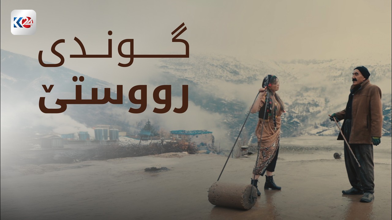خوانی رەمەزان | گوندی رووستێ