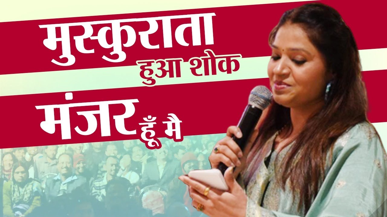 Muskurata Hua Shok Manjar Hun Main I Mumtaz Naseem I latest Mushaira