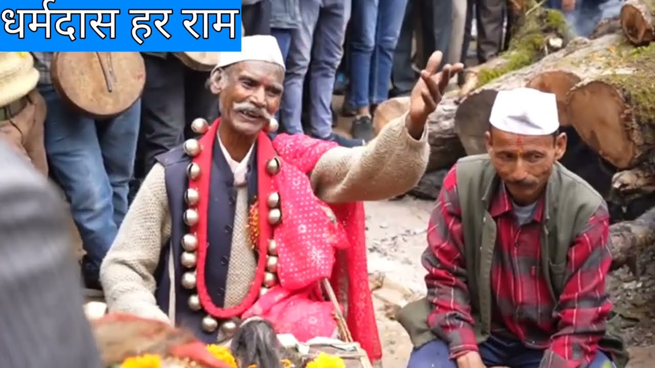धर्मदास हर राम जी ने गाया नौलिंग बंजैण ज्यू का नौबरम | Bhanar Mandir
