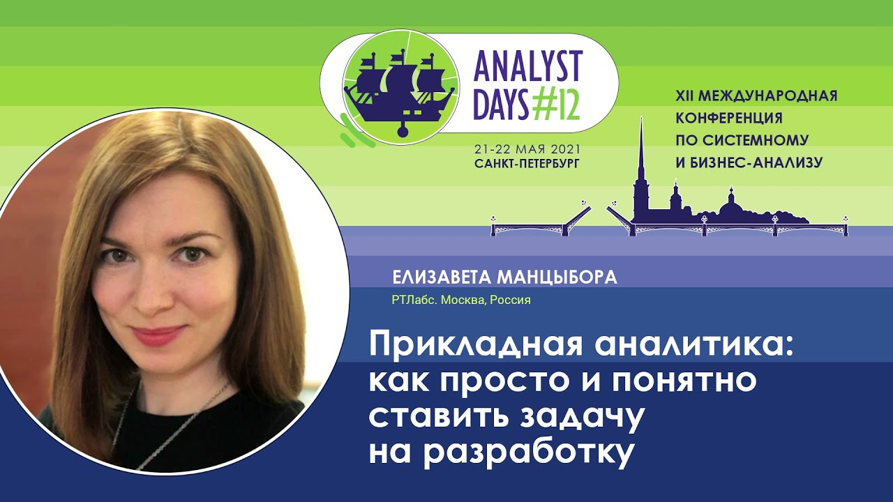 Прикладная аналитика: как просто и понятно ставить задачу на разработку
