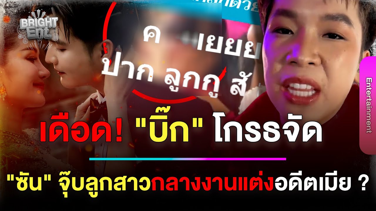 เดือด! 