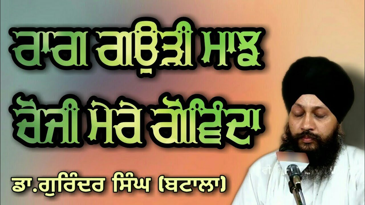 ( Raag Gauri Majh ) Choji Mere Govinda Choji Mere Pyareya -  Dr.Gurinder Singh Ji Batala