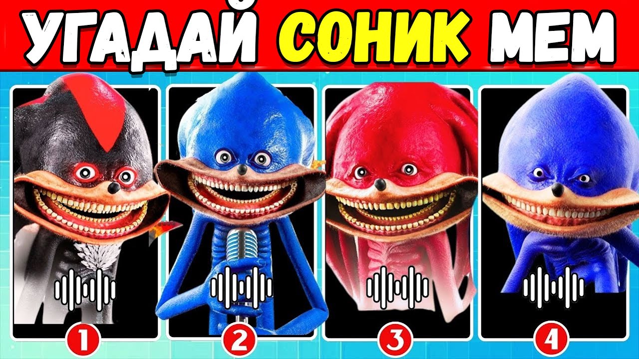 💙УГАДАЙ SONIC MEME & DANCE CHALLENGE 3 | SONIC THE HEDGEHOG 3 | NT ВИКТОРИНА
