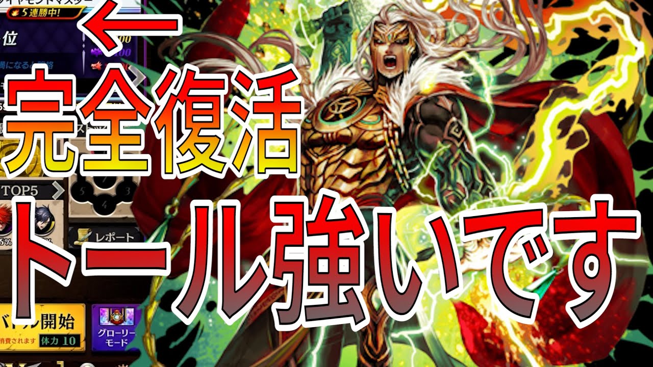 全盛期から不遇・・・からの復活！トール完全復活でツクヨミしばきまくります【逆転オセロニア】