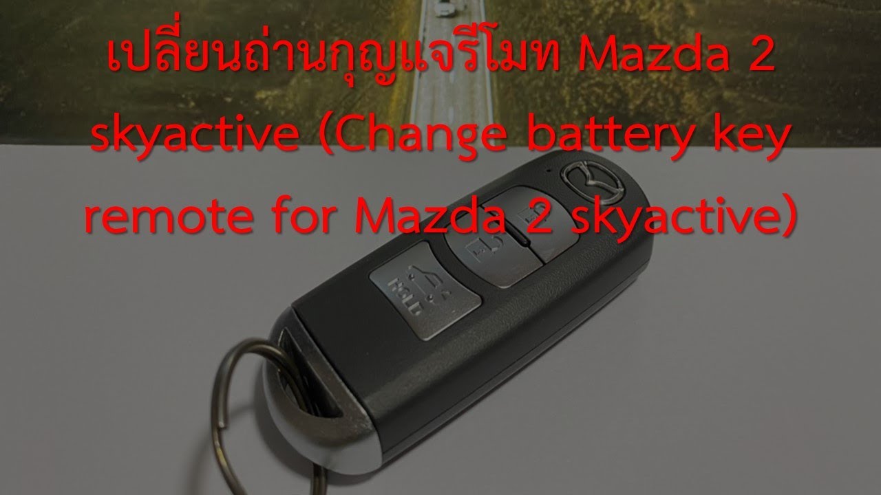 เปลี่ยนถ่านกุญแจรีโมท Mazda 2 skyactive (Change battery key remote for Mazda 2 skyactive)