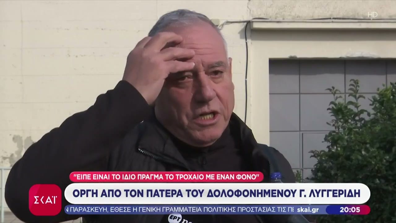 Οργή από τον πατέρα του δολοφονημένου Γ. Λυγγερίδη | Βραδινό δελτίο | 11/02/2026