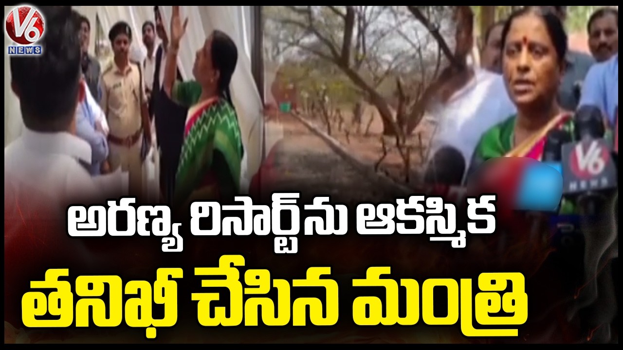 Minister Konda surekha Sudden Inspections At Aranya Resort At Vanasthalipuram  | V6 News