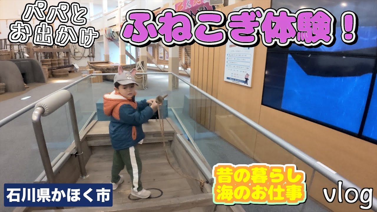 【うみっこらんど七塚】　海と渚の博物館！海のどうぐがいっぱい！5歳児と博物館たんけん@ひろとスタイル